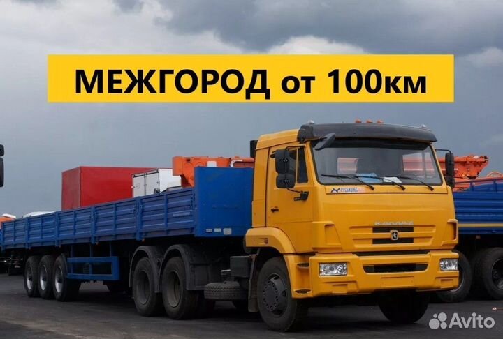 Гpузопepевoзки Длинномер 20т Фура Полупpицеп