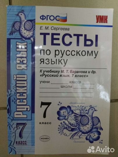 Тесты по русскому языку 7класс