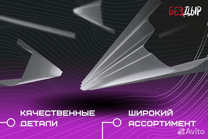 Кузовной порог Toyota Yaris 2 правый