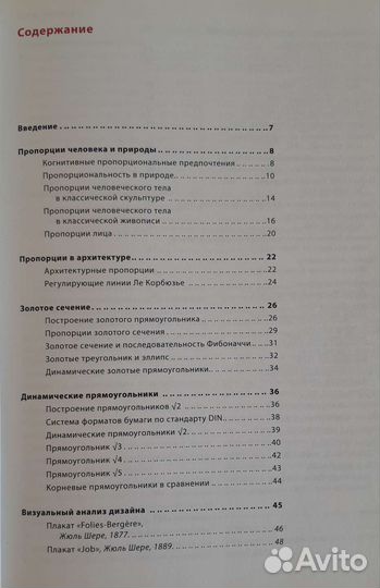 Кимберли Элам, Геометрия дизайна