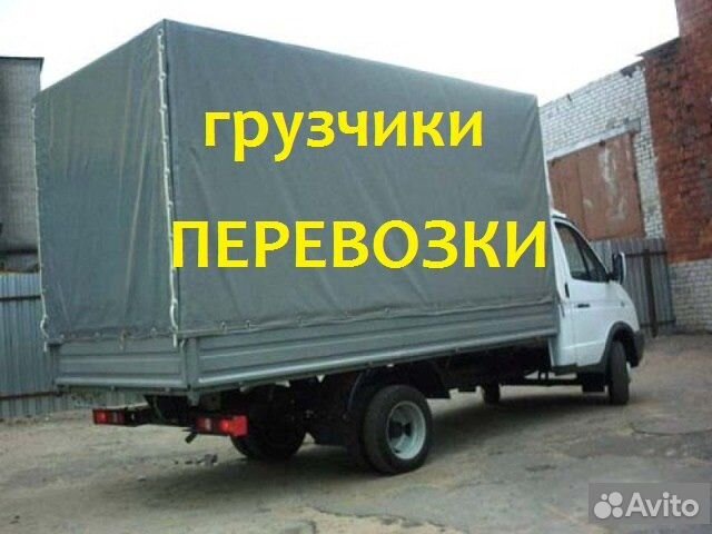 Газель(грузчики) гор.край.попутно лысьва -пермь-лы