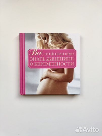 Книги про роды и беременность