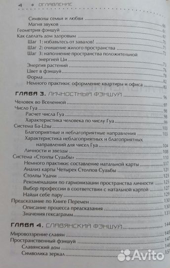 Е.Динман Фэншуй (Без Диска)