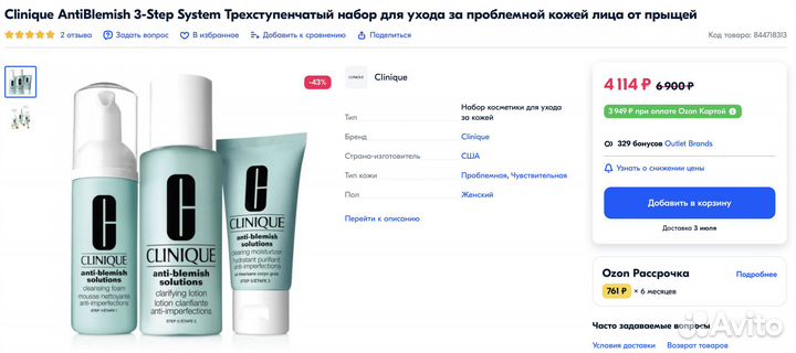 Набор системы ухода за проблемной кожей Clinique