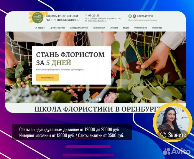 Создание сайтов и интернет магазинов / продвижение