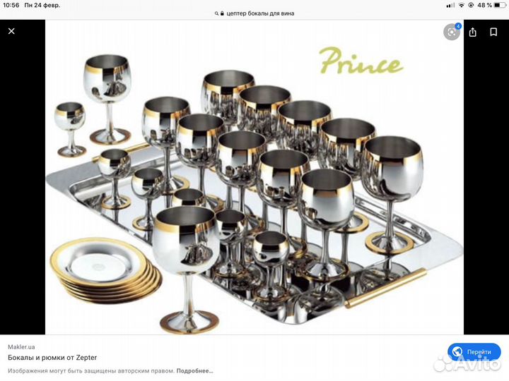 Цептер. Набор фужеров « Принц»