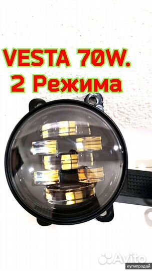 Птф LED Туманки 70W на Лада
