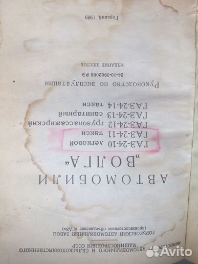 Руководство по ремонту и эксплуатации Волга