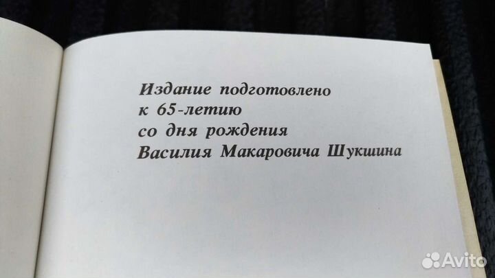 Шукшин собрание сочинений в 5 томах
