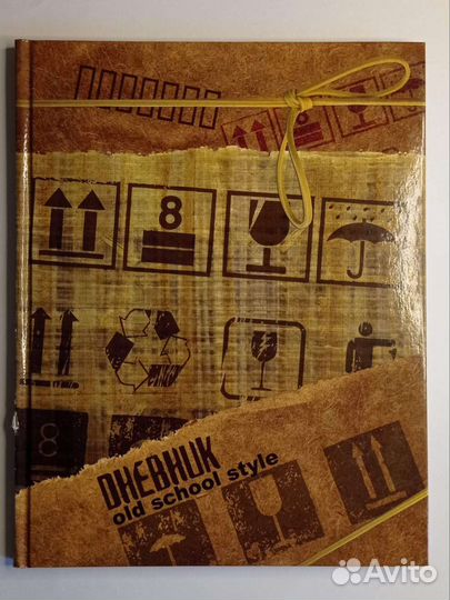 Дневник школьный