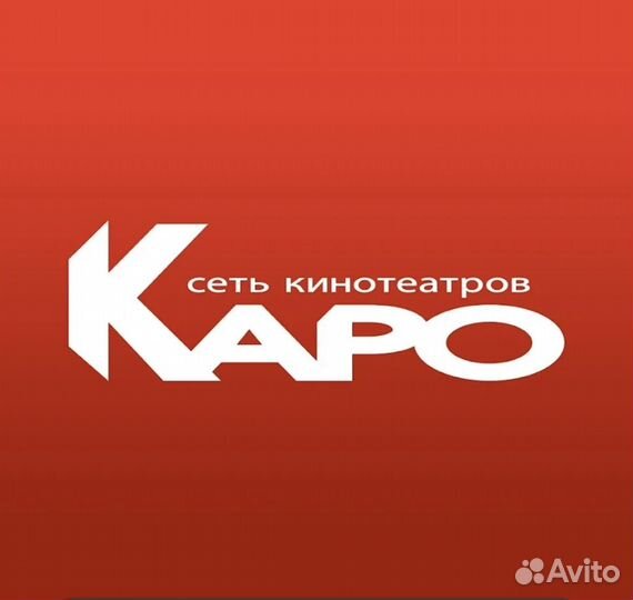 Билеты во все кинотеатры каро