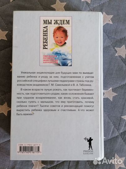 Книга для будущих мам