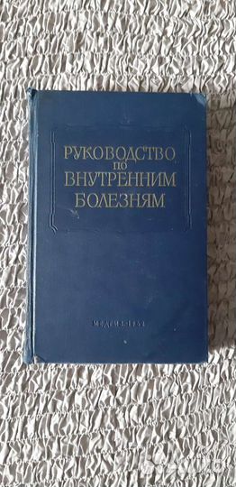 Медицинская литература СССР