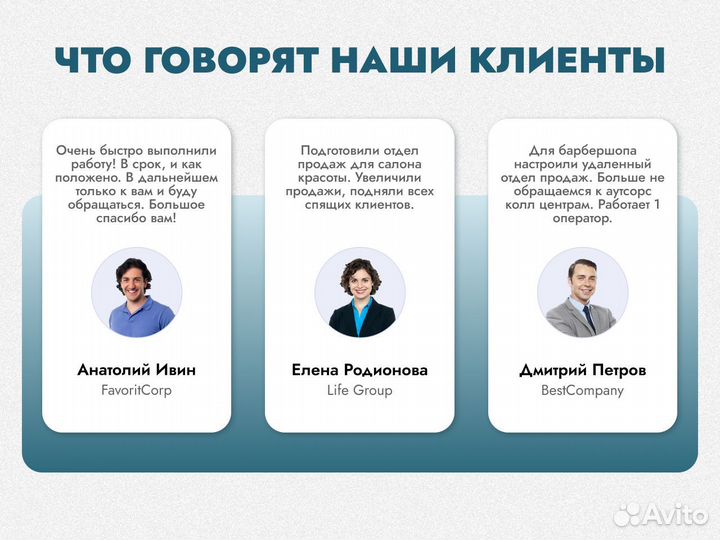 Холодные звонки/ обзвон клиентов