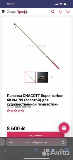 Палочка chacott,sasaki