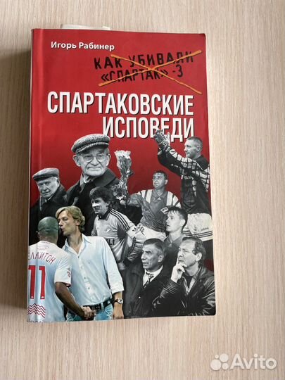 Фанатам и болельщикам команды Спартак