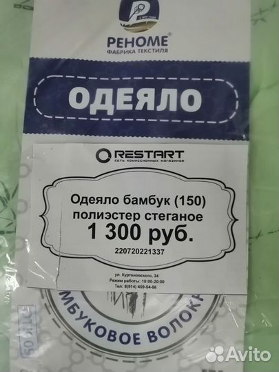 Одеяло бамбук (150) полиэстер стеганое