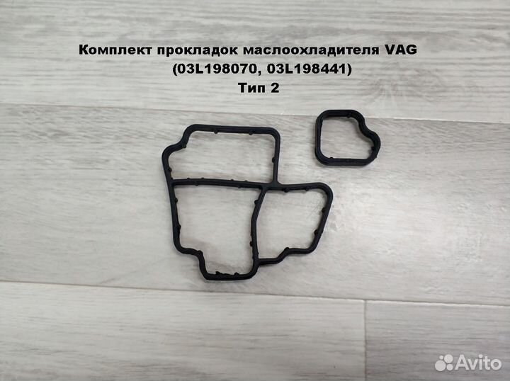 Комплект прокладок маслоохладителя VAG