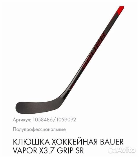 Хоккейные взрослые клюшки bauer