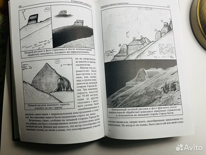 Книга Э. Мулдашева В поисках города Б. эзотерика