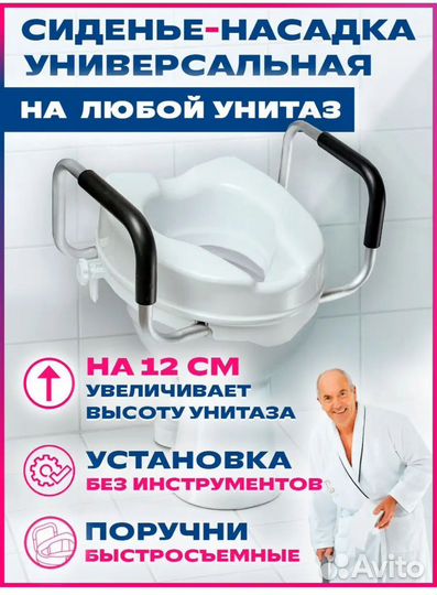 Сиденье для унитаза для инвалидов