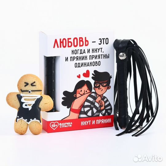 Набор «Любовь это»: плетка и печенье 25 г