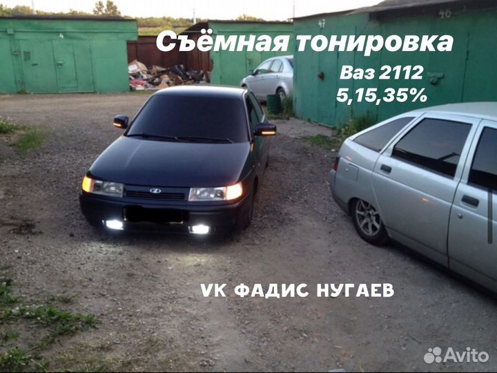Съёмная Силиконовая тонировка на Ваз 2112