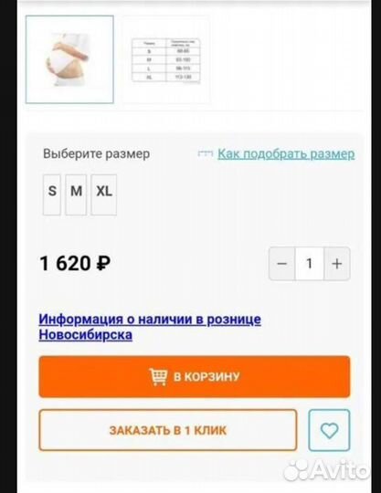 Бандаж для беременных