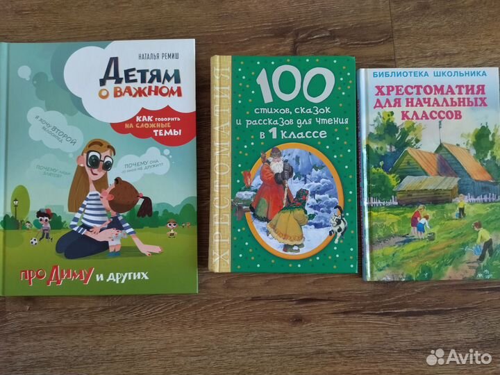 Четыре книги для детского чтения