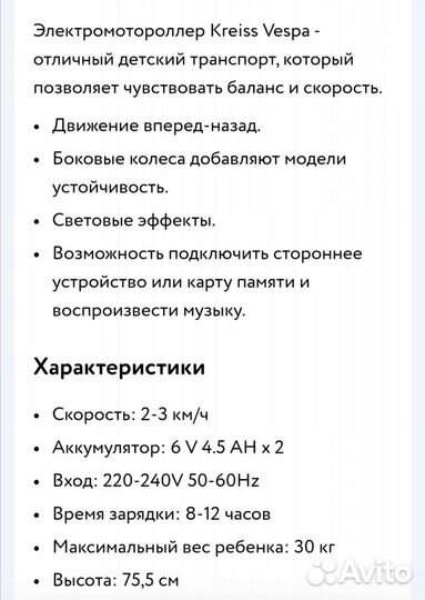 Детский электромотоцикл