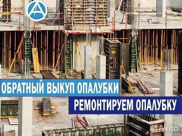 Опалубка для стен в аренду