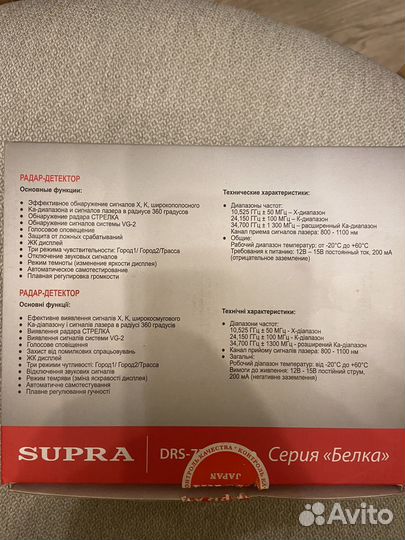 Радар детектор supra