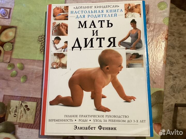 Элизабет Фенвик Мать и дитя
