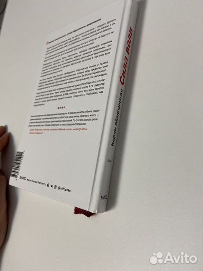 Келли Макгонигал «Сила воли»