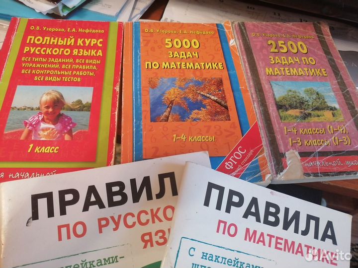 Узоров О. В., Нефедова Е. А. для нач. школы