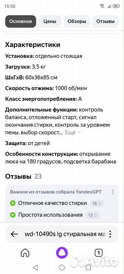 Стиральная машина автомат бу