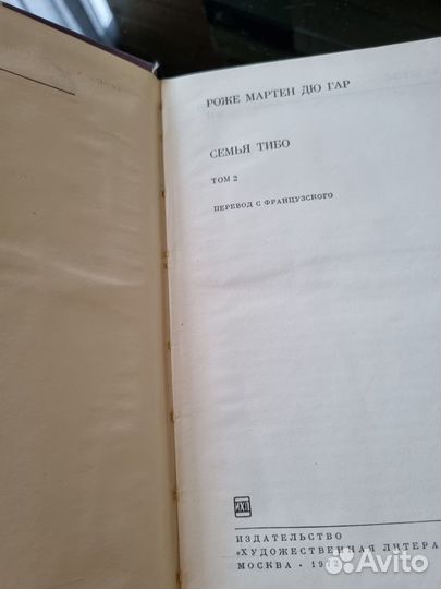 Роже Мартен дю Гар