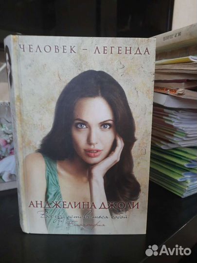 Анджелина Джоли. Человек-легенда