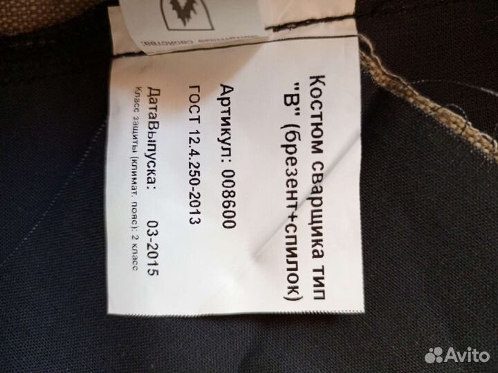 Костюм сварщика летний новый