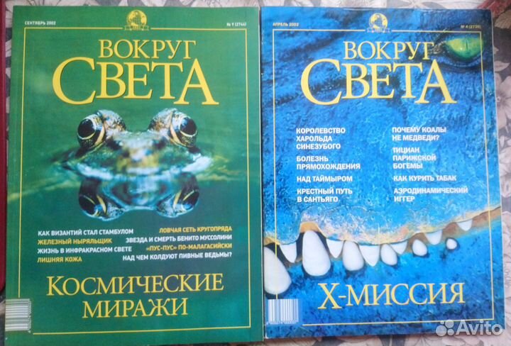 Журналы Вокруг света