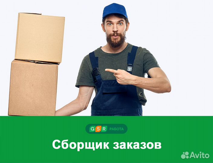 Сборщик заказов