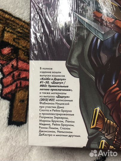 Дэдпул и Кейбл