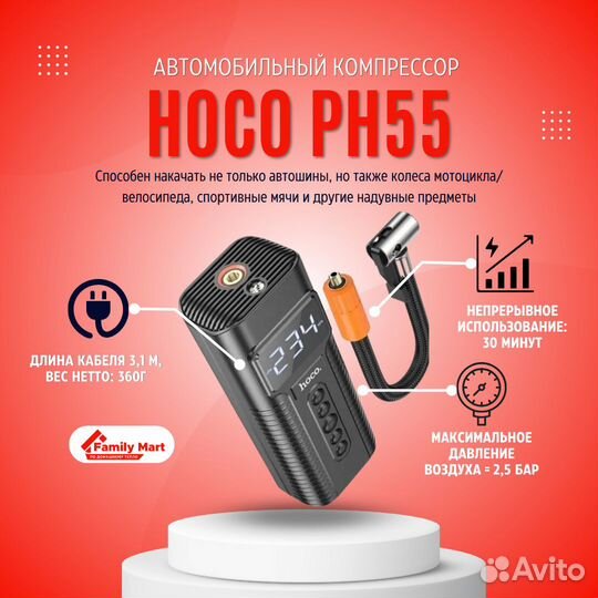 Автомобильный компрессор Hoco PH55