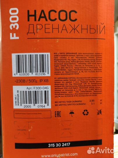 Насос дренажный Patriot