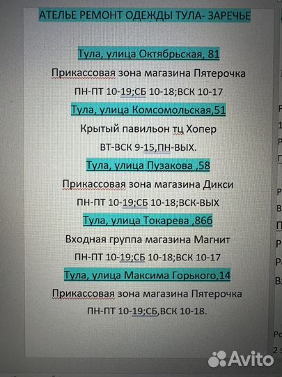 Ремонт одежды в Заречье 5 мастерских