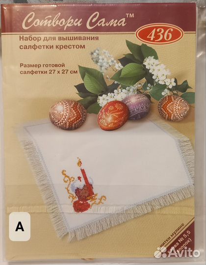 Набор для вышивания крестом