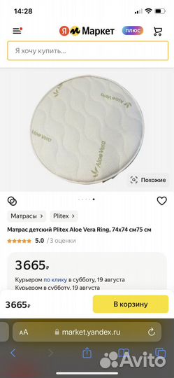 Матрас детский круглый