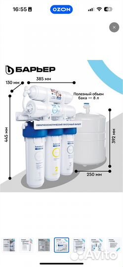 Фильтр для воды обратный осмос