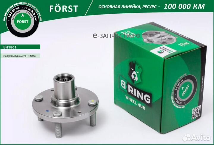 Bring BH1801 Ступица без подшип