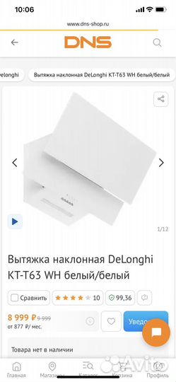 Вытяжка для кухни Delonghi kt-63wh
